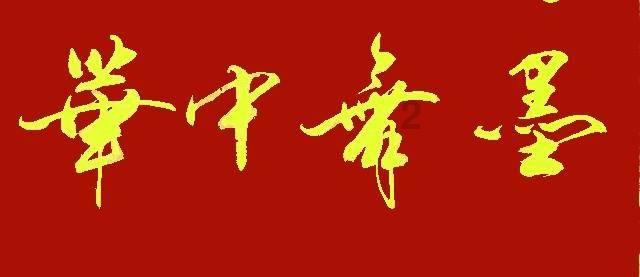 异次元之战